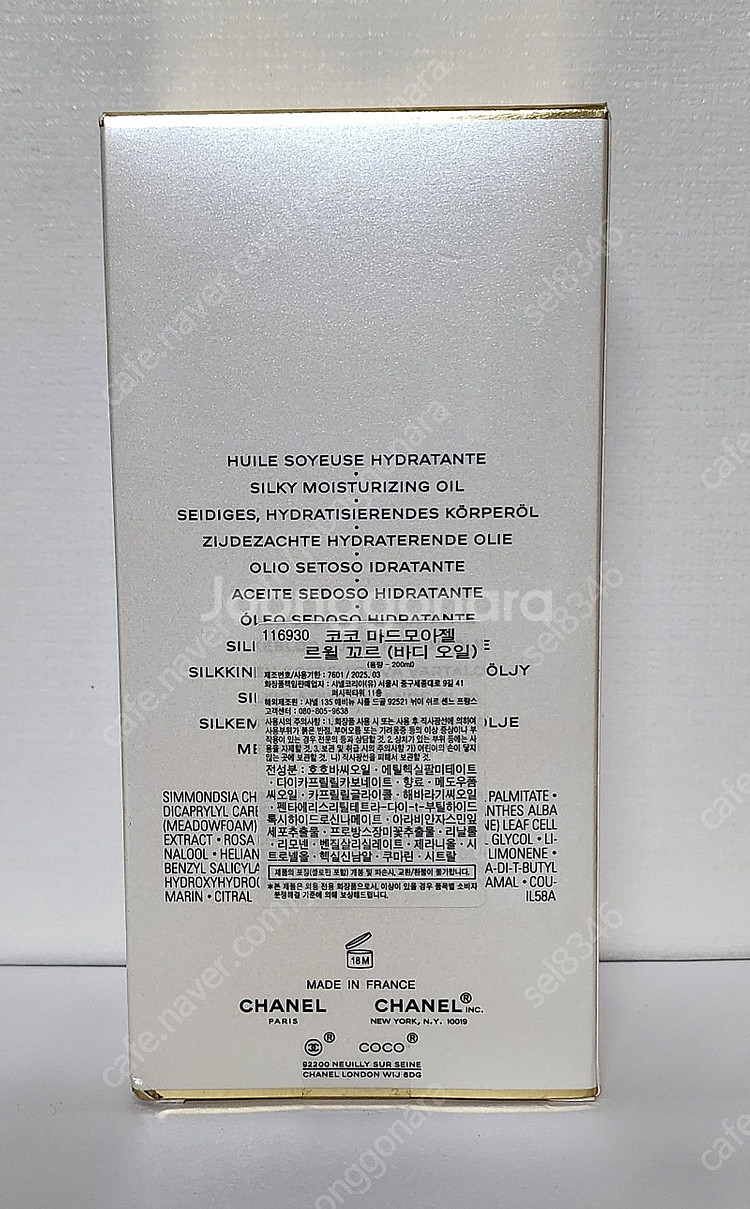 샤넬 코코 마드모아젤 바디오일 200미리 새상품 25년3월까지--1